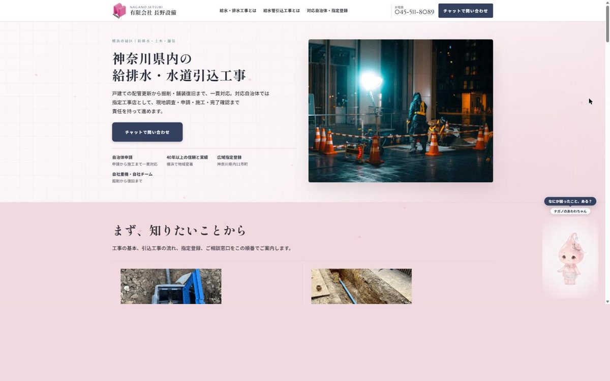 有限会社長野設備 公式サイトの画面
