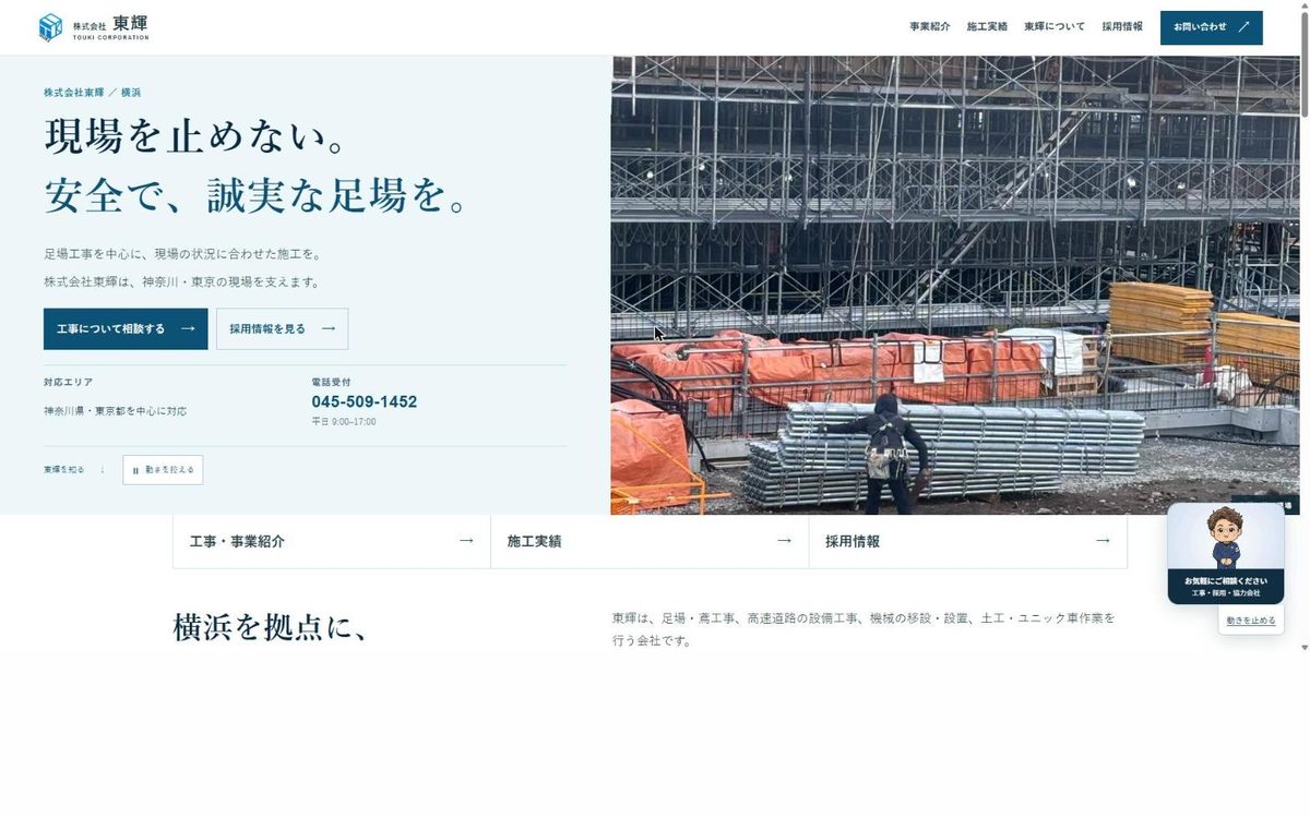 株式会社東輝 公式サイトの画面